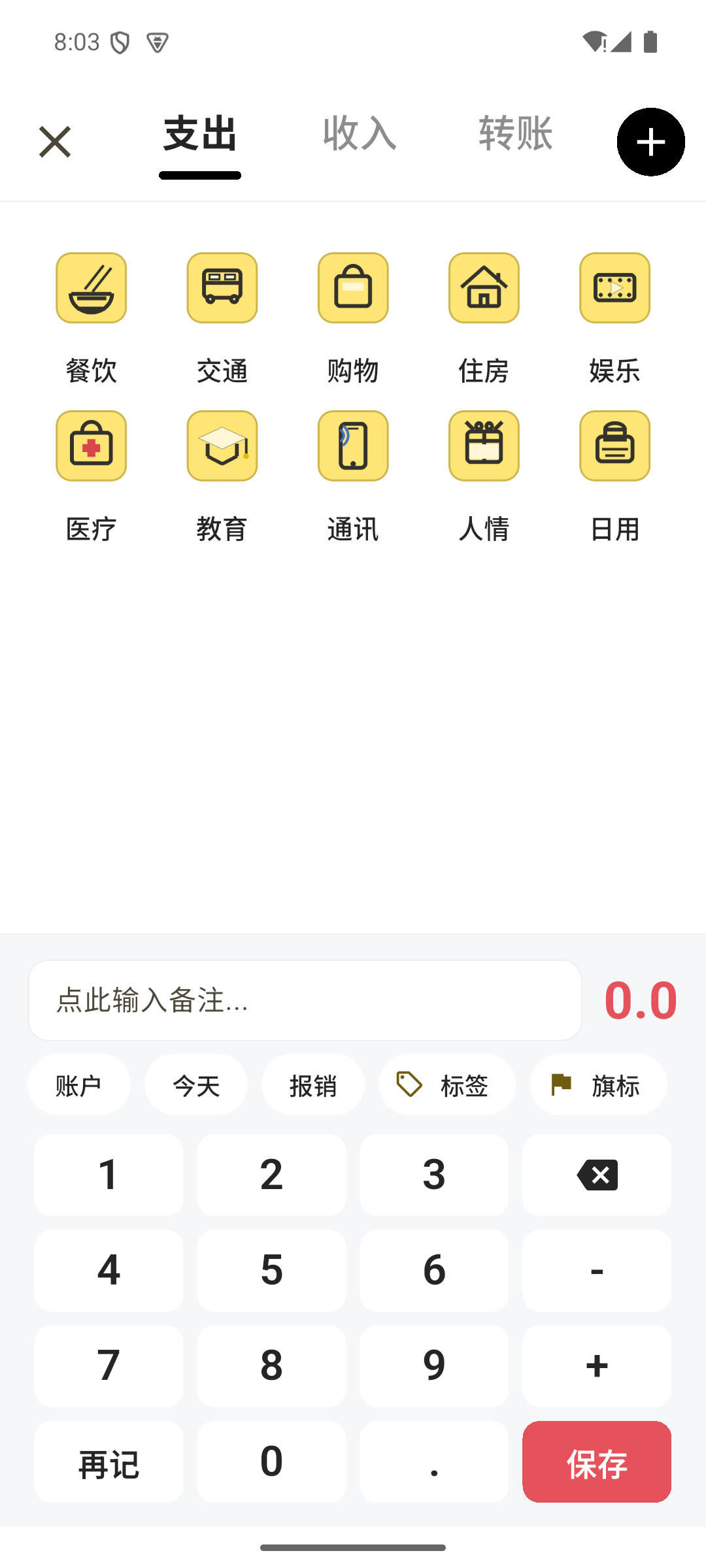 记一笔界面展示分类和数字键盘