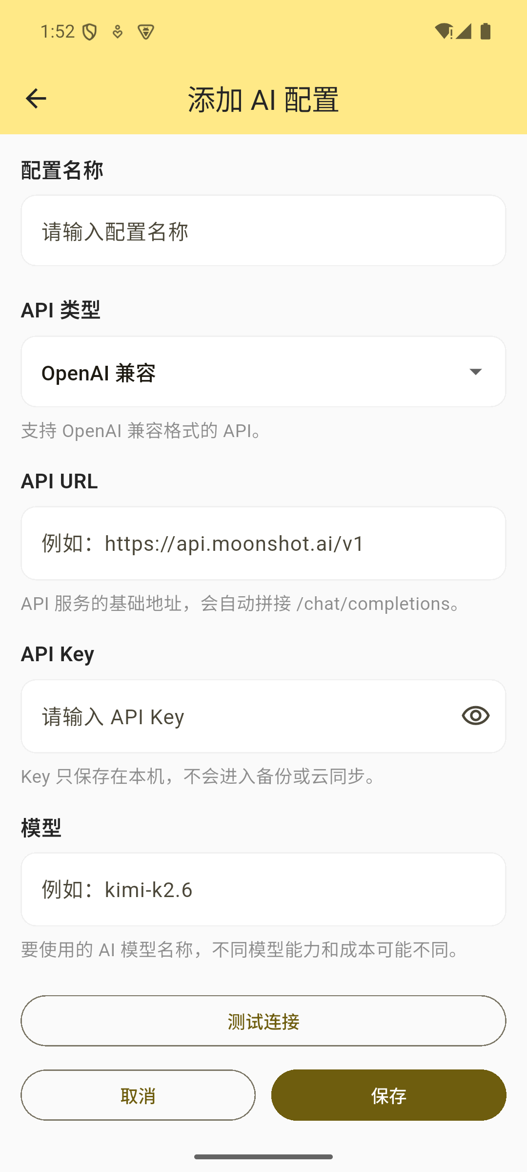 添加 AI 配置界面
