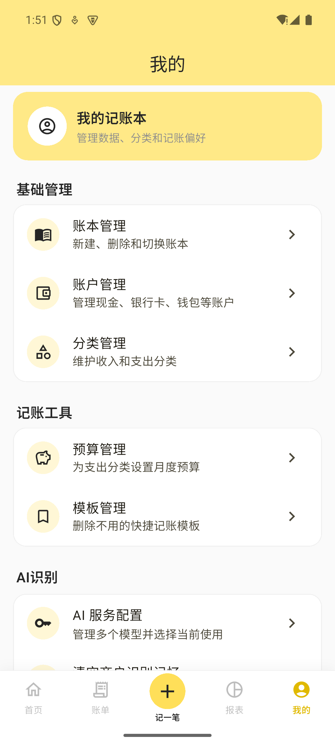 设置页里的 AI 服务配置入口